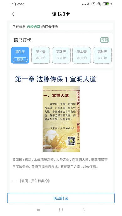 疯子读书app4