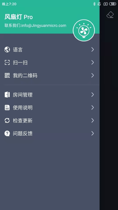 风扇灯pro软件(FanLamp Pro)