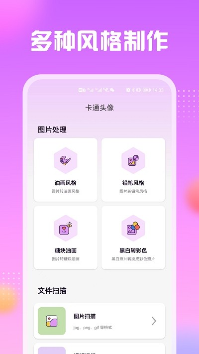 卡通漫画头像制作app