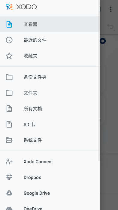 xodo pdf阅读器3