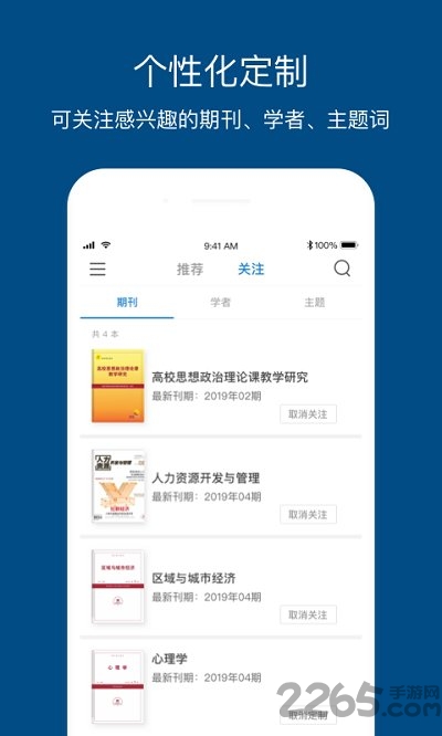 人大复印报刊资料app4