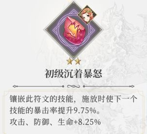 终焉誓约符文系统攻略