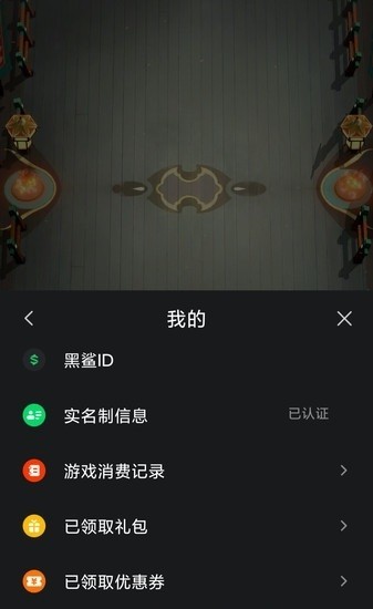 黑鲨宏功能下载