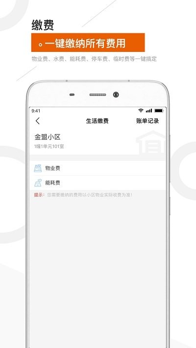 金盟生活app