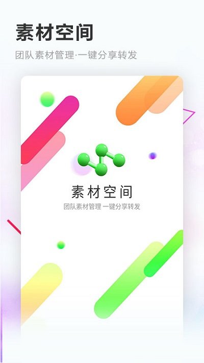 素材空间app