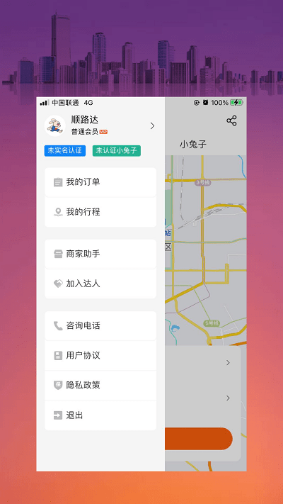 小兔子顺路达软件