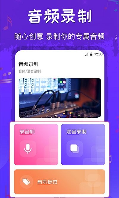 调音师多轨音频编辑器app(改名文件格式转换工厂)