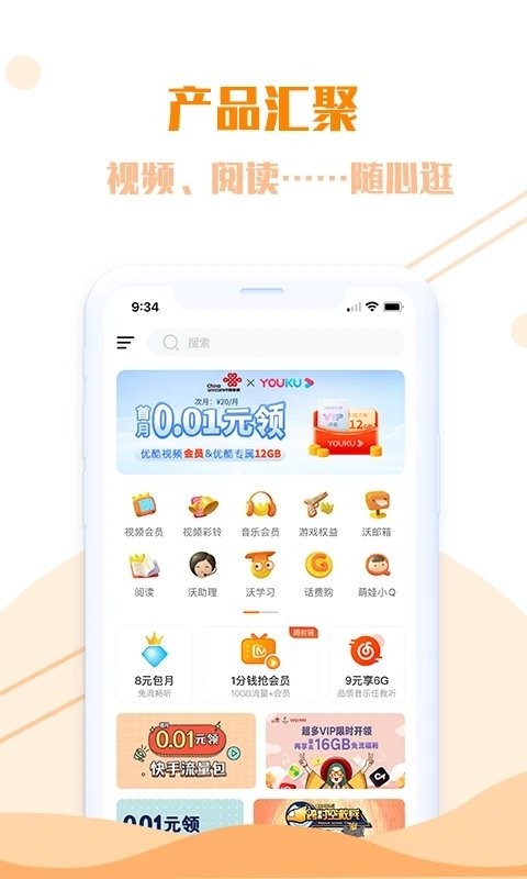 沃通信app