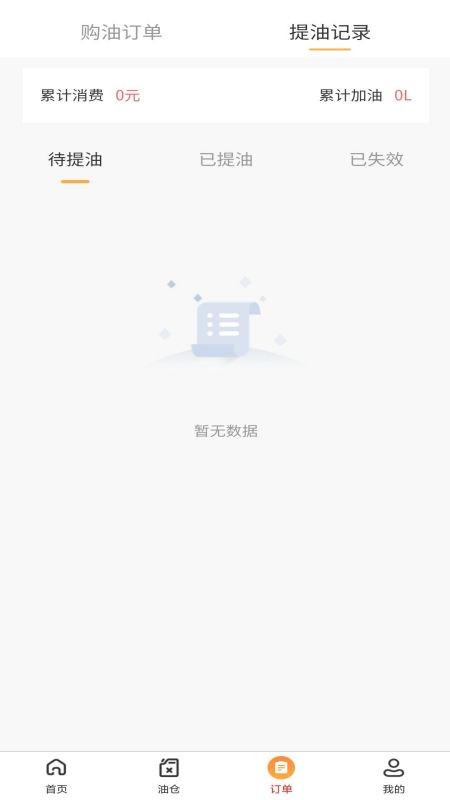 数字油仓app