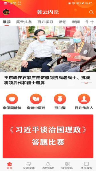 冀云内丘app