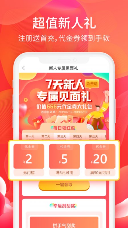 6毛畅玩app3