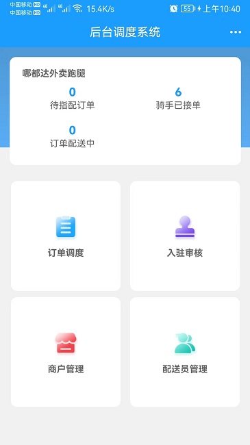 哪都达调度端app3