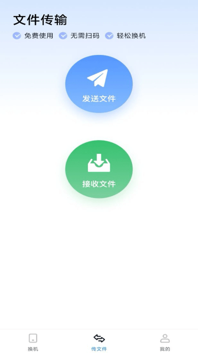 手机同步换机助手app