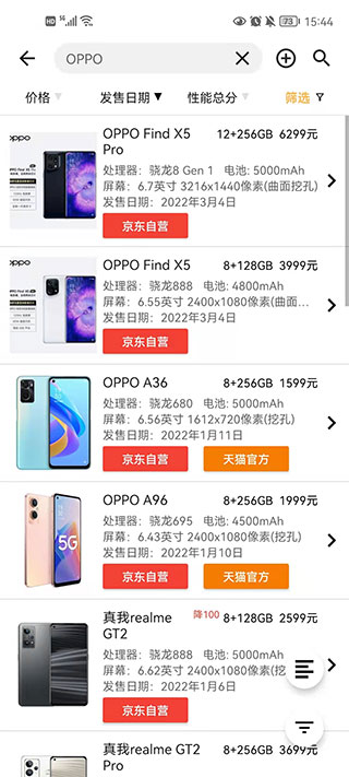 手机性能排行app查询