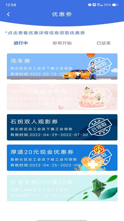 鹿城职工普惠APP最新版本4