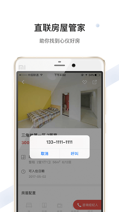 美丽屋租房app