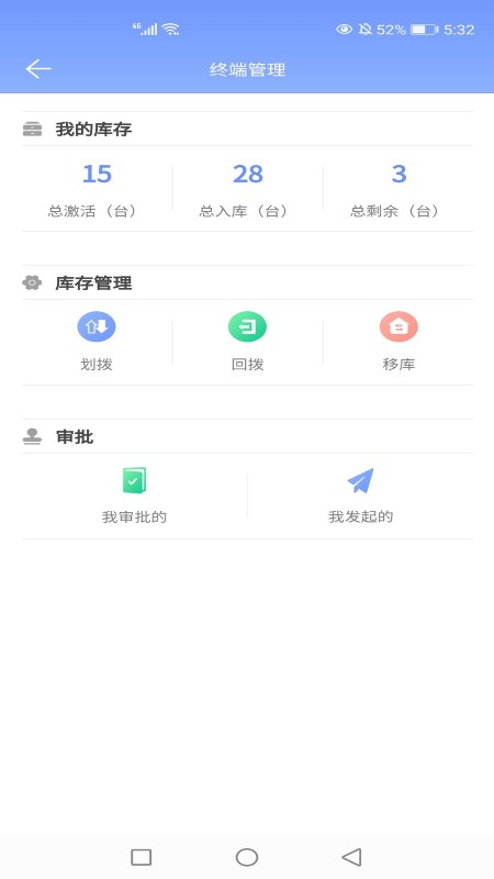 通管家app4