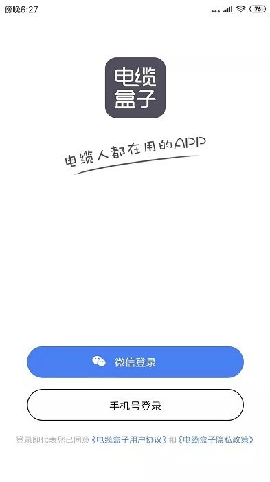 电缆盒子app