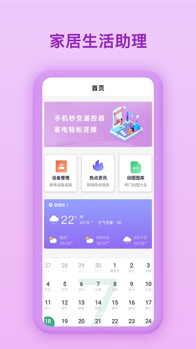 万能遥控器王app下载