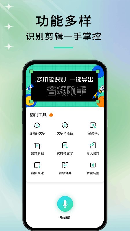 语音转文字高手app