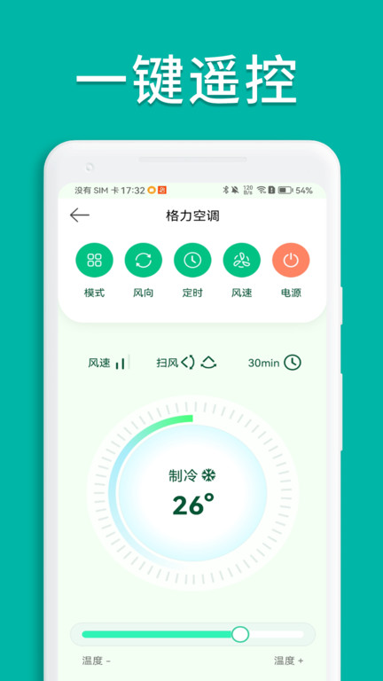 万能手机空调遥控器app