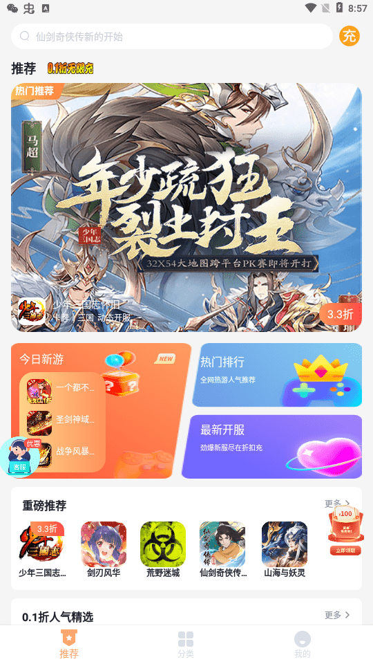 折扣充app官方版4