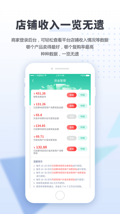 享大家商家版app