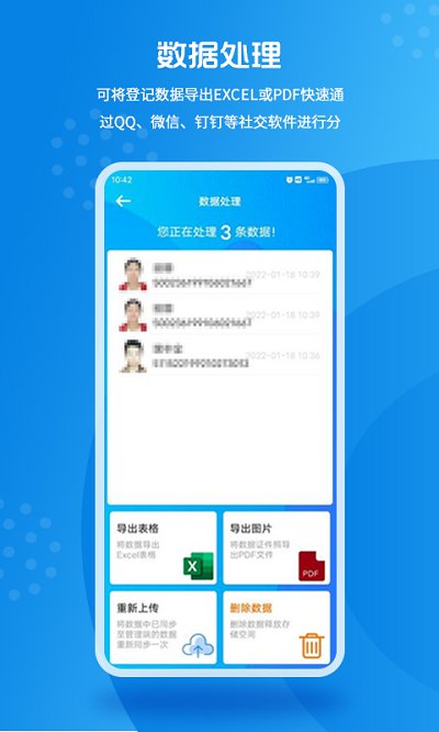 实名登记小助手app