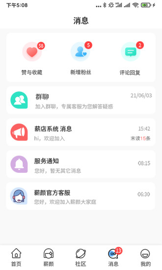 薪店短视频app3