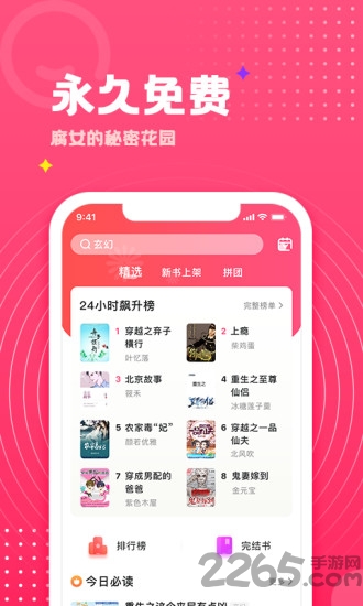 腐竹免费小说app4