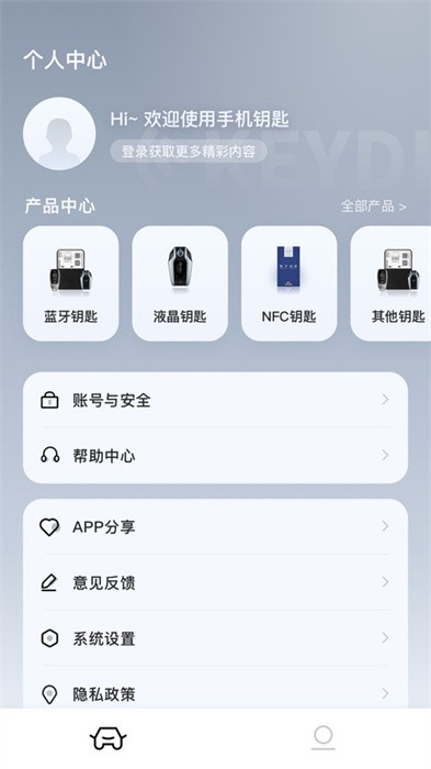 KD手机钥匙app