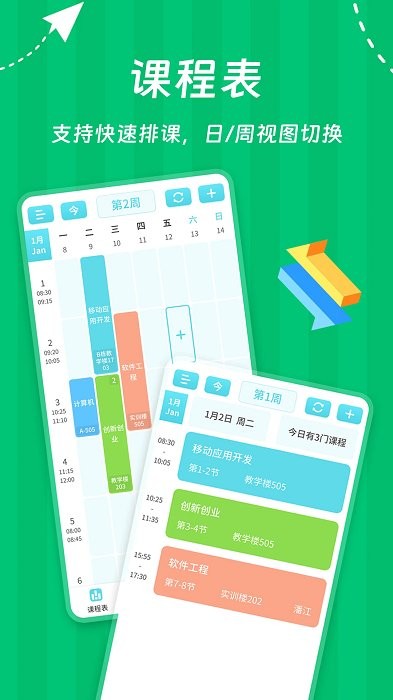 weekly课程表课表排课软件免费下载