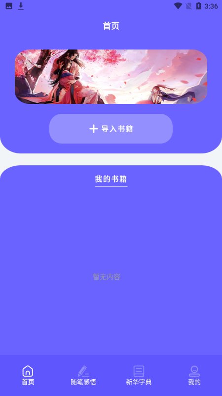 书香阅读器app4