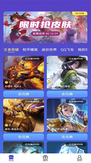 v10换肤大佬下载app