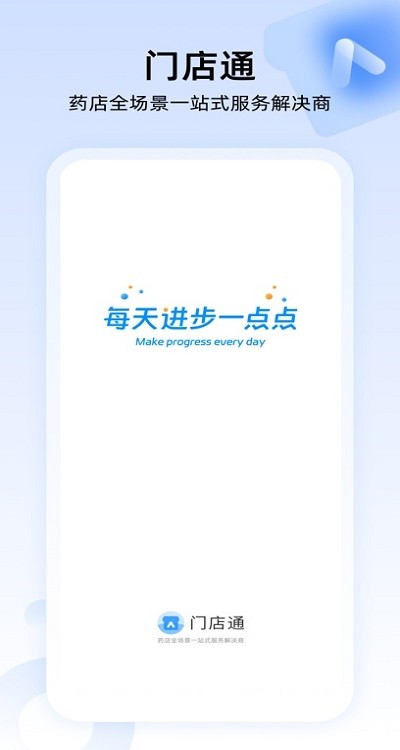 药店门店通app官方最新版4