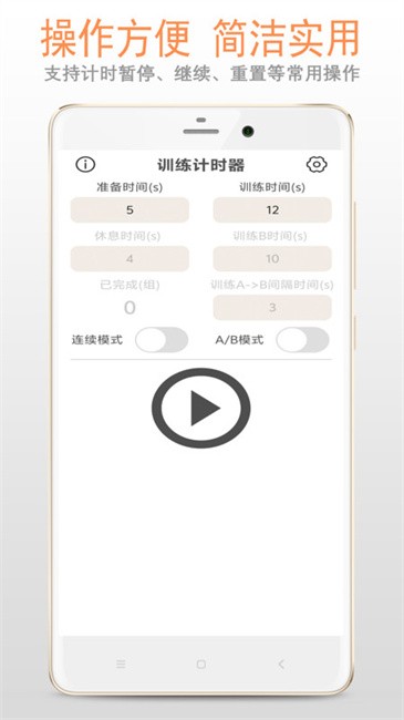 训练计时器app