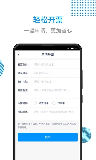 传化陆运通app官方版4