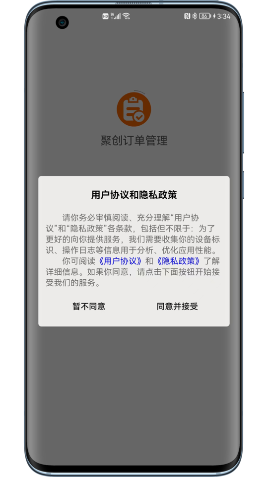 聚创订单管理平台4