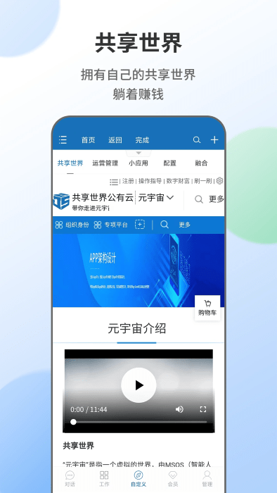 智能人app