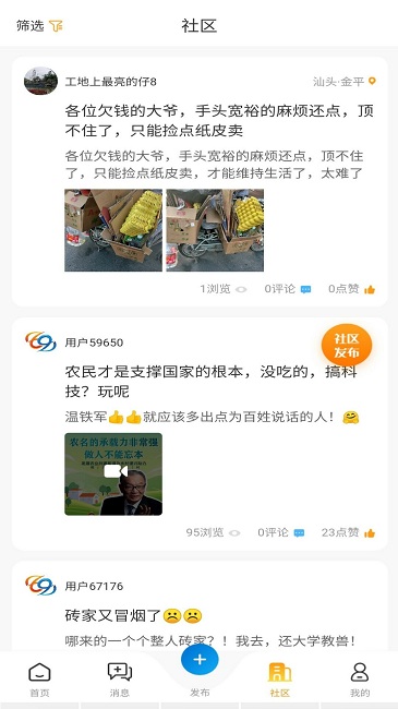 69工程通app下载