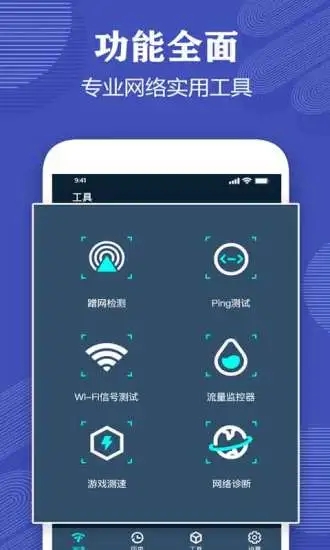 测网速专家app