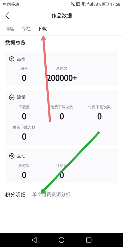 csdn最新版查积分教程