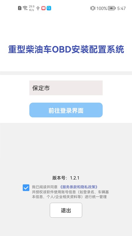 保定市obd安装配置系统app4