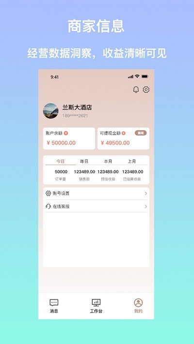 安住会商家版app4