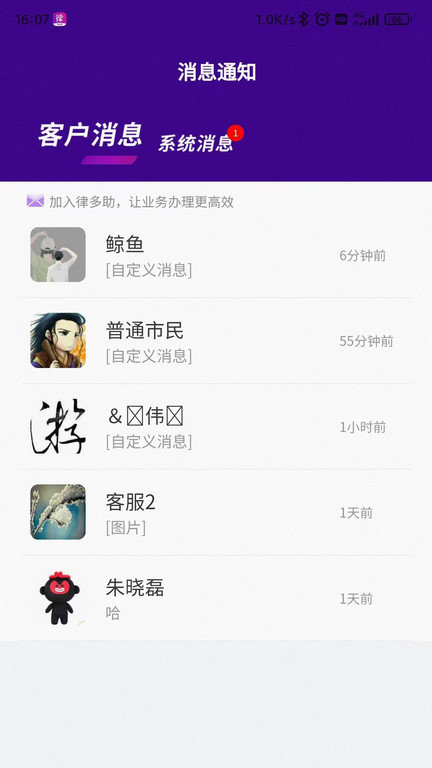 律多助律师端app