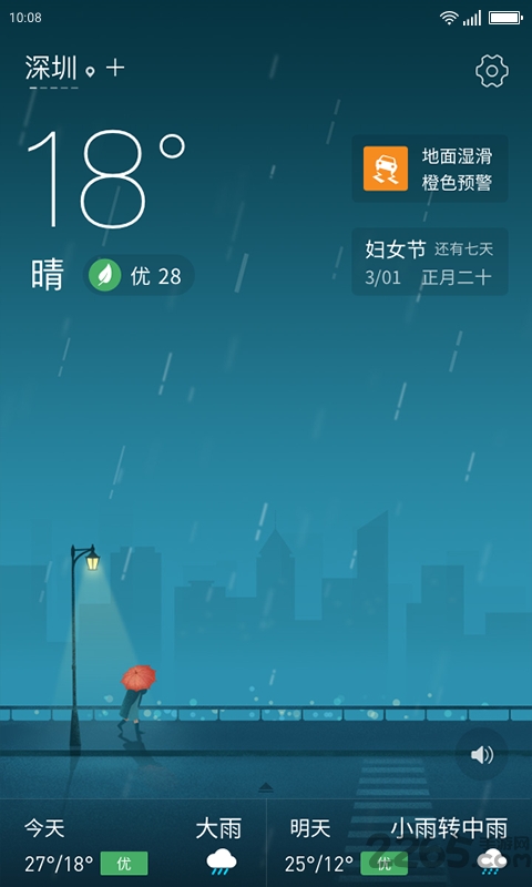 无忧天气最新版本(HiWeather)