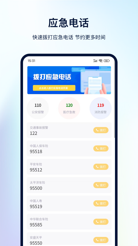 一键查违章app