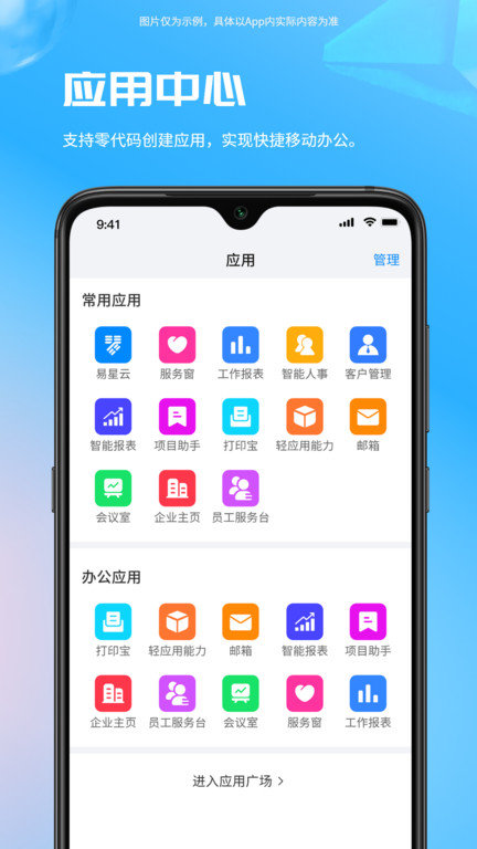 worklink客户端(改名易星云)