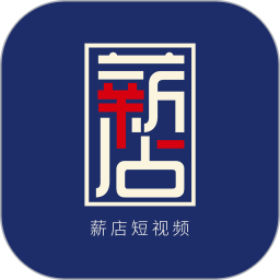 薪店短视频app