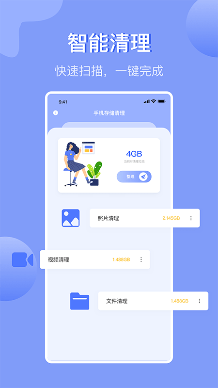 手机内存管理app